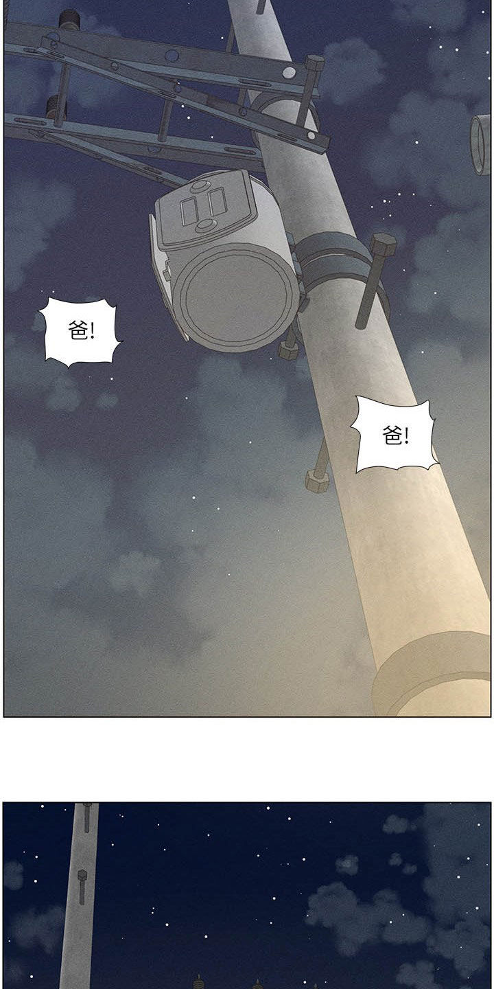 《假爸爸》第61章不安 第9页
