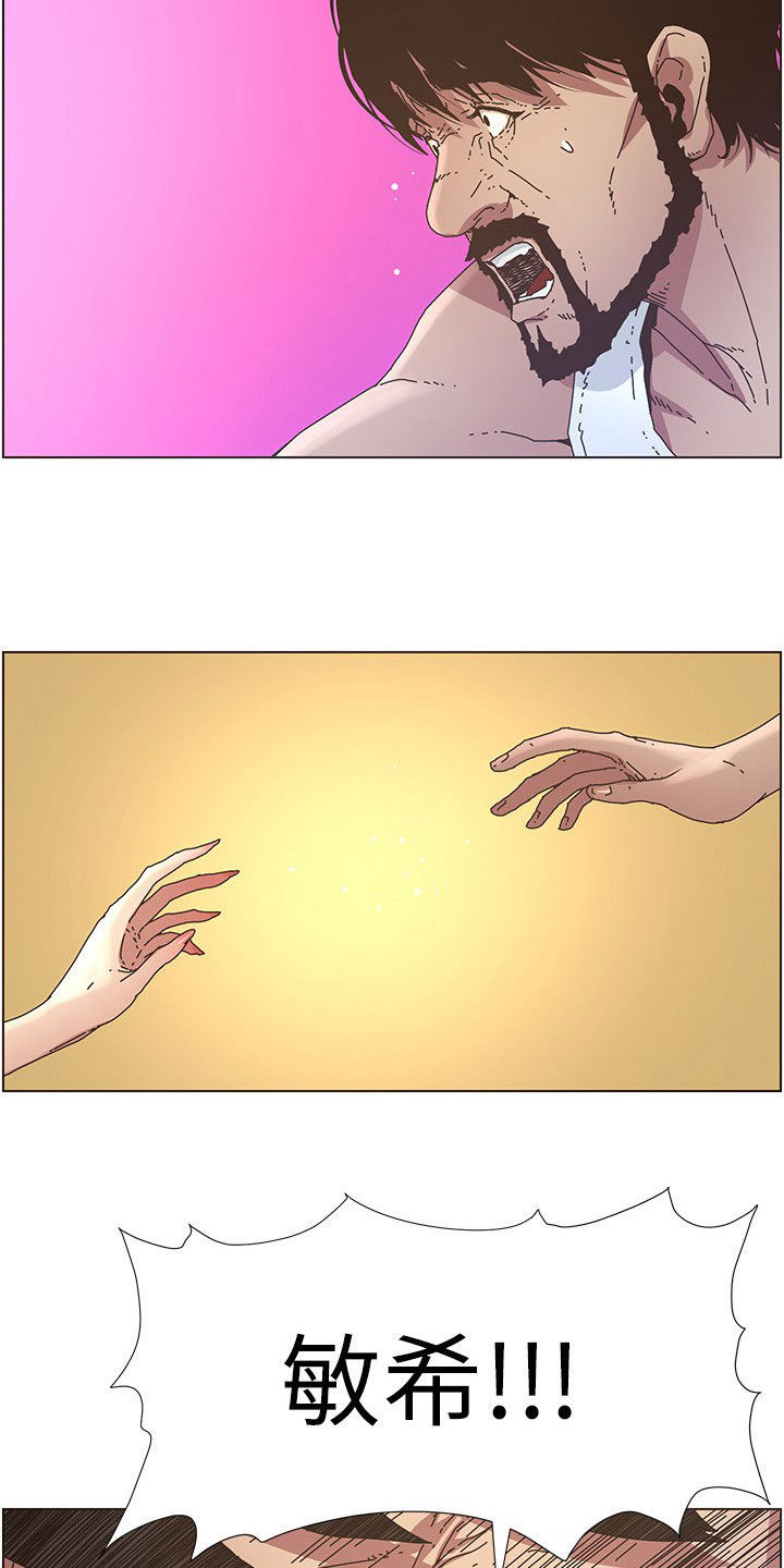 《假爸爸》第59章失足 第11页