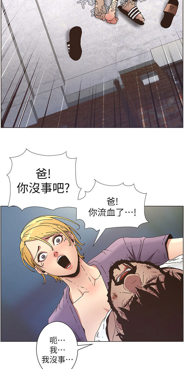 《假爸爸》第59章失足 第19页