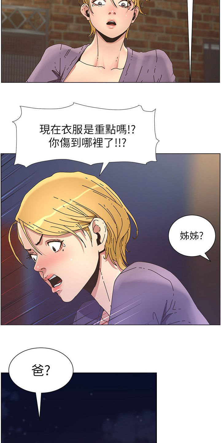 《假爸爸》第59章失足 第21页