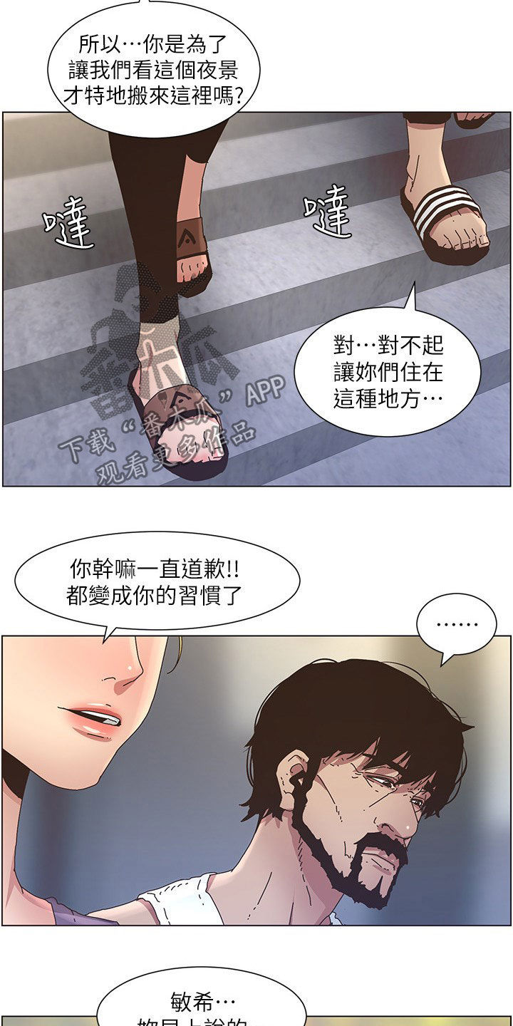 《假爸爸》第59章失足 第3页