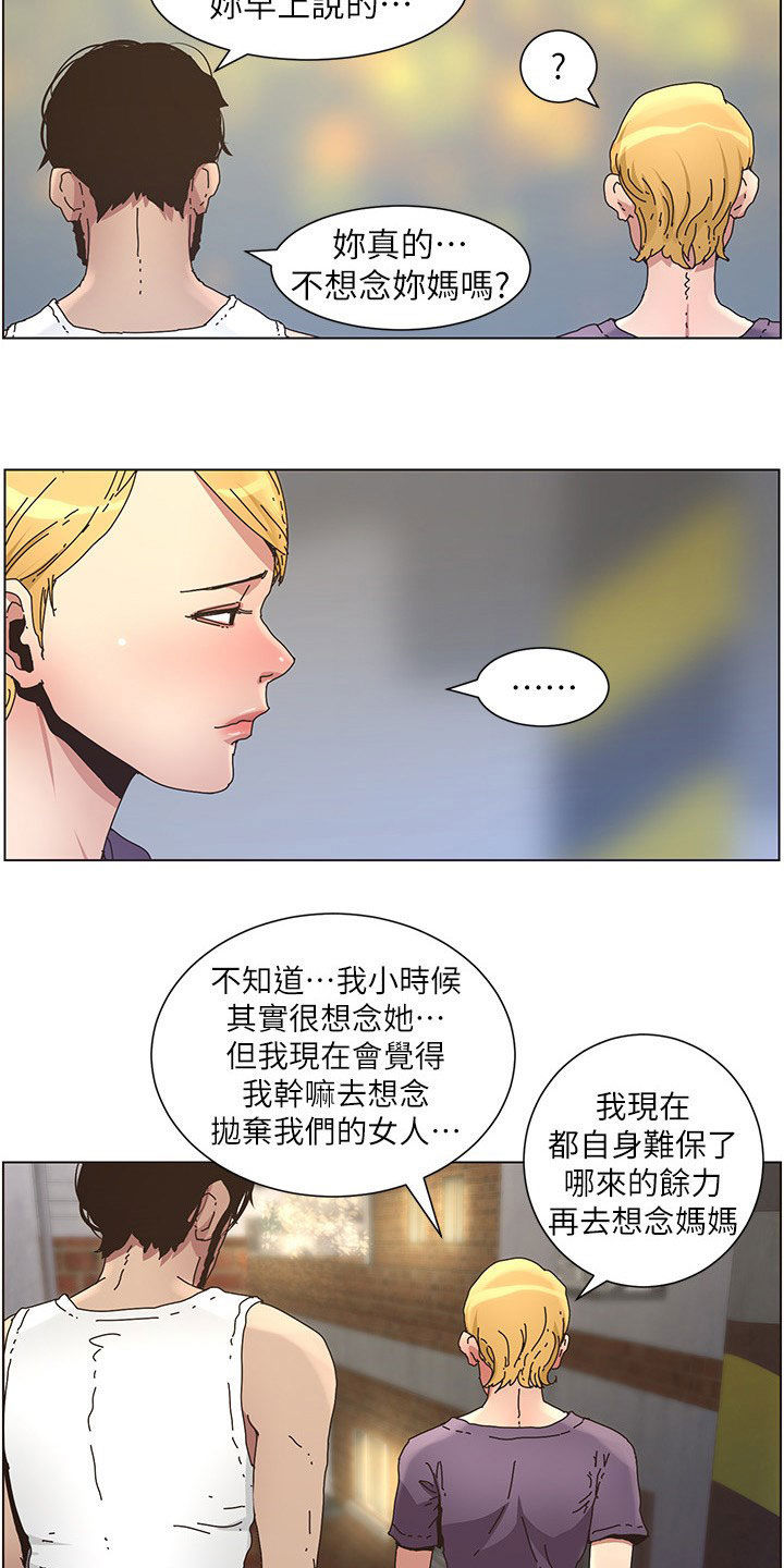 《假爸爸》第59章失足 第4页