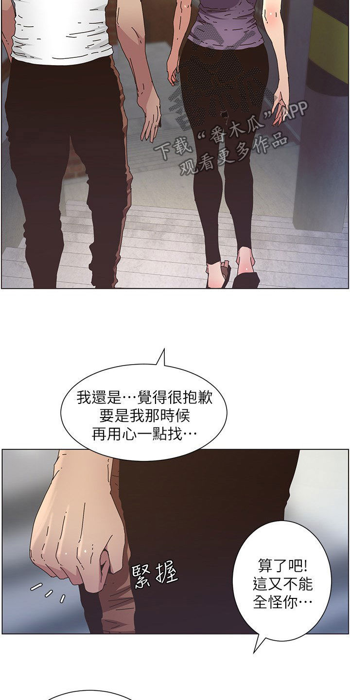 《假爸爸》第59章失足 第5页