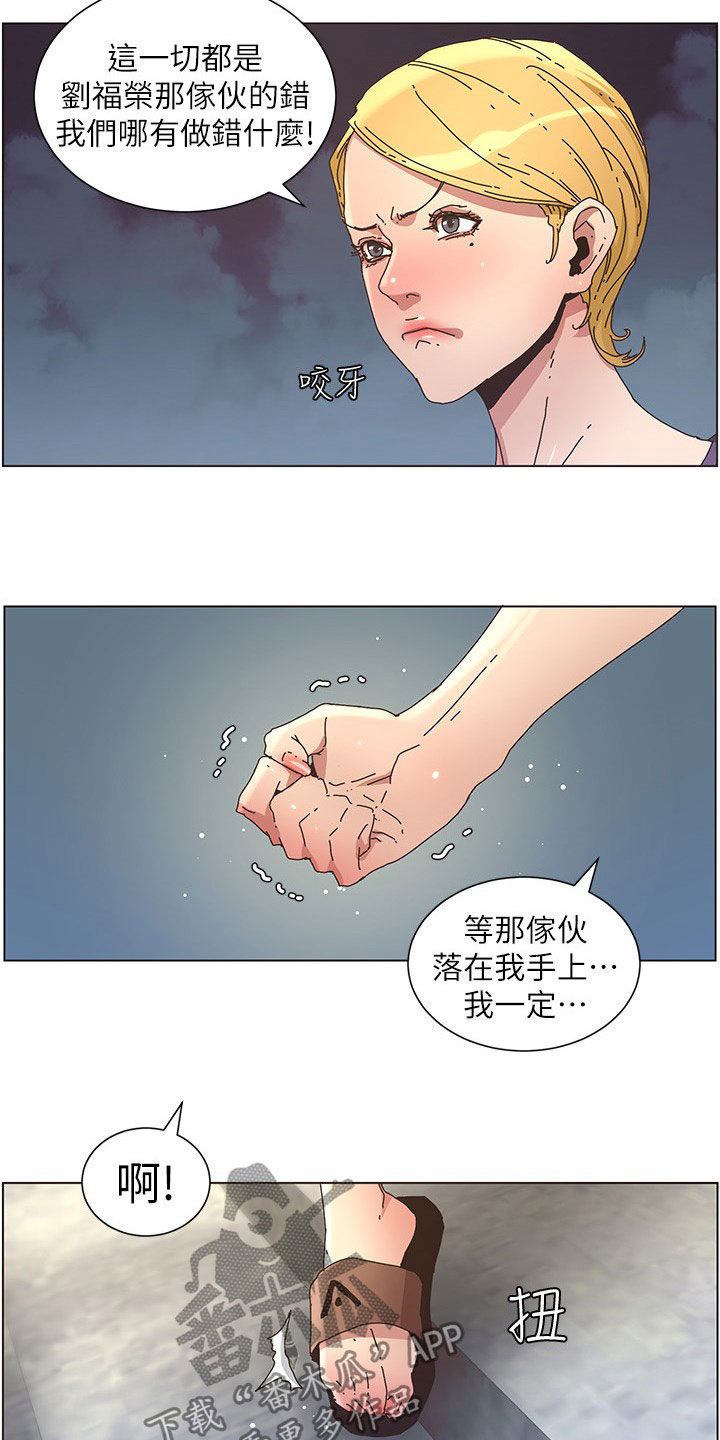 《假爸爸》第59章失足 第6页
