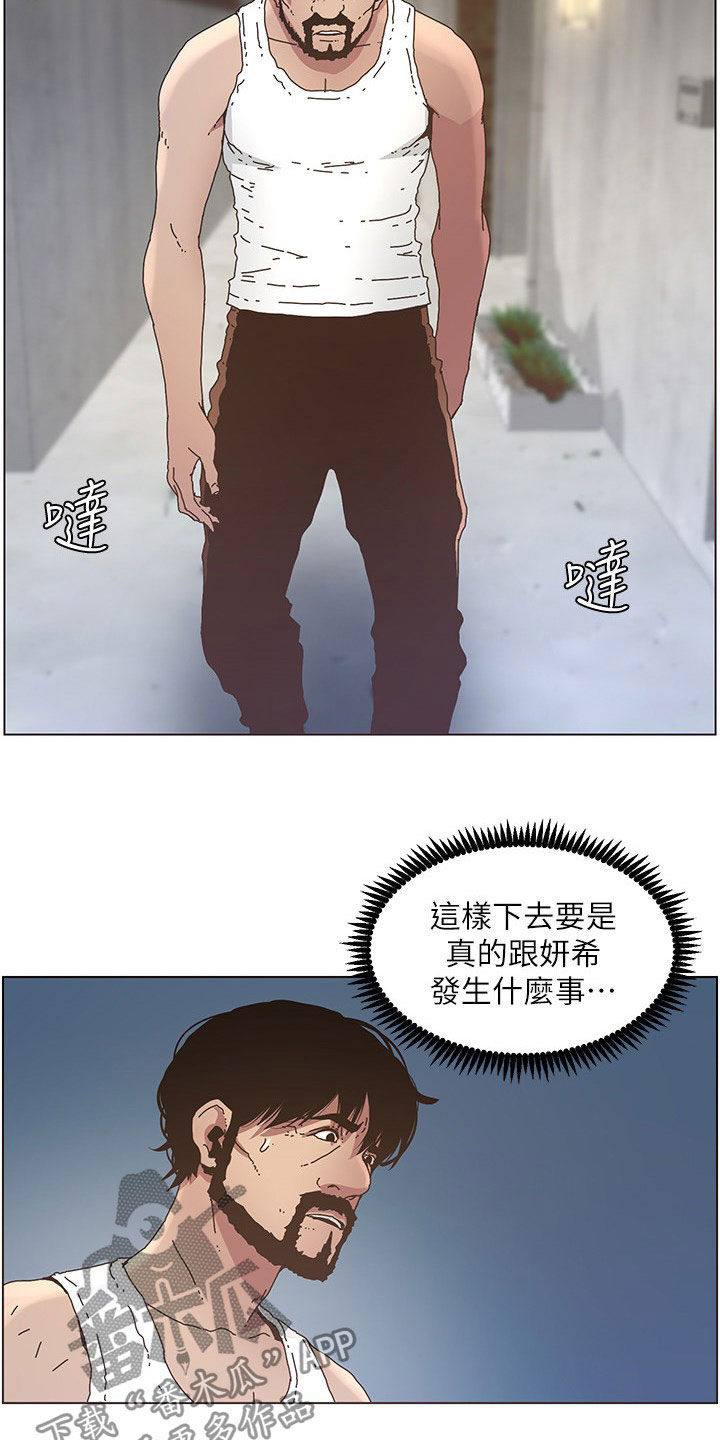《假爸爸》第58章担心 第10页