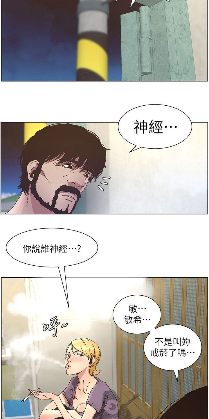 《假爸爸》第58章担心 第12页