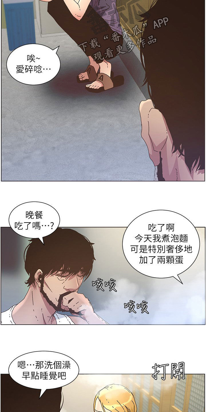 《假爸爸》第58章担心 第13页
