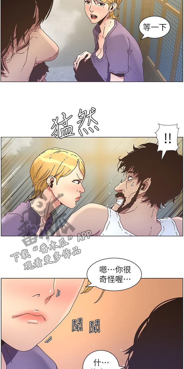 《假爸爸》第58章担心 第14页