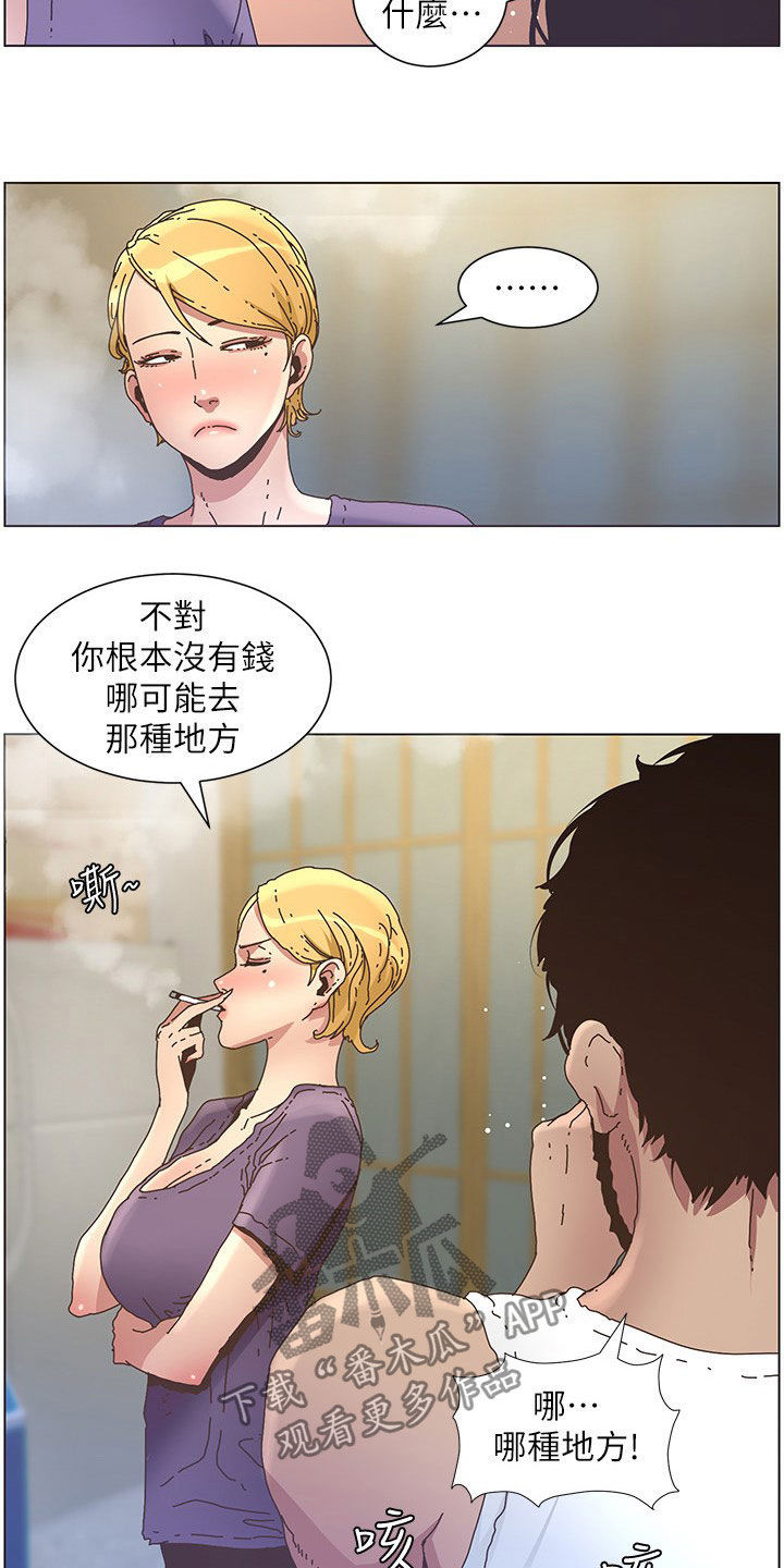 《假爸爸》第58章担心 第15页
