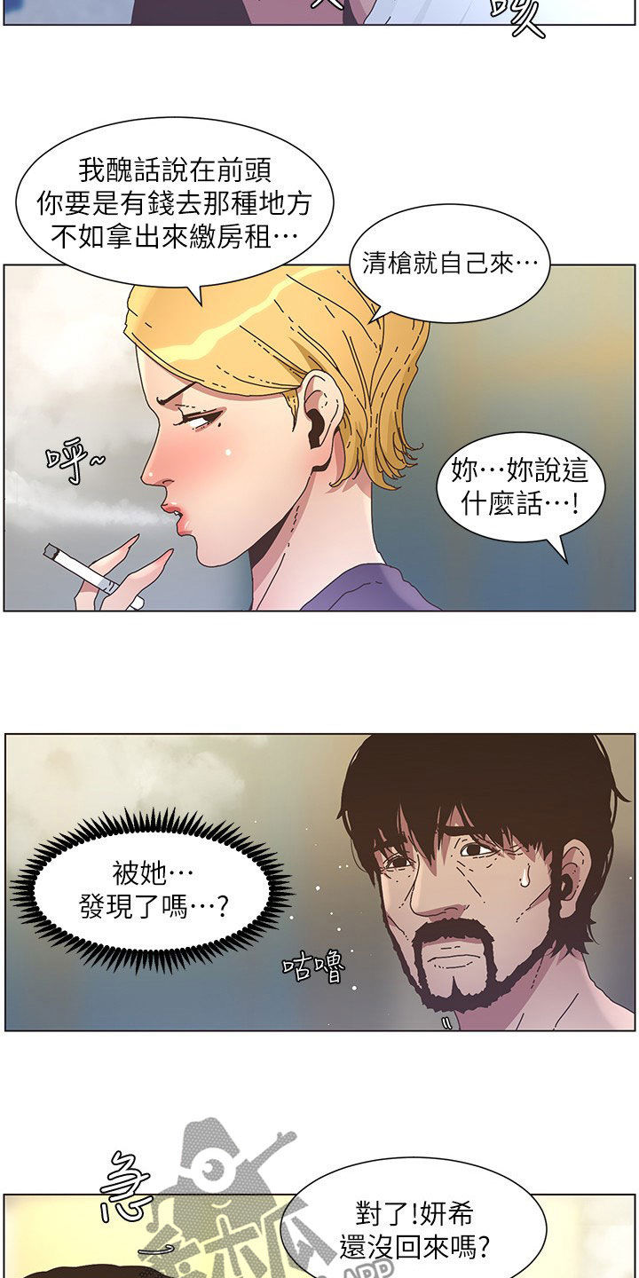 《假爸爸》第58章担心 第16页
