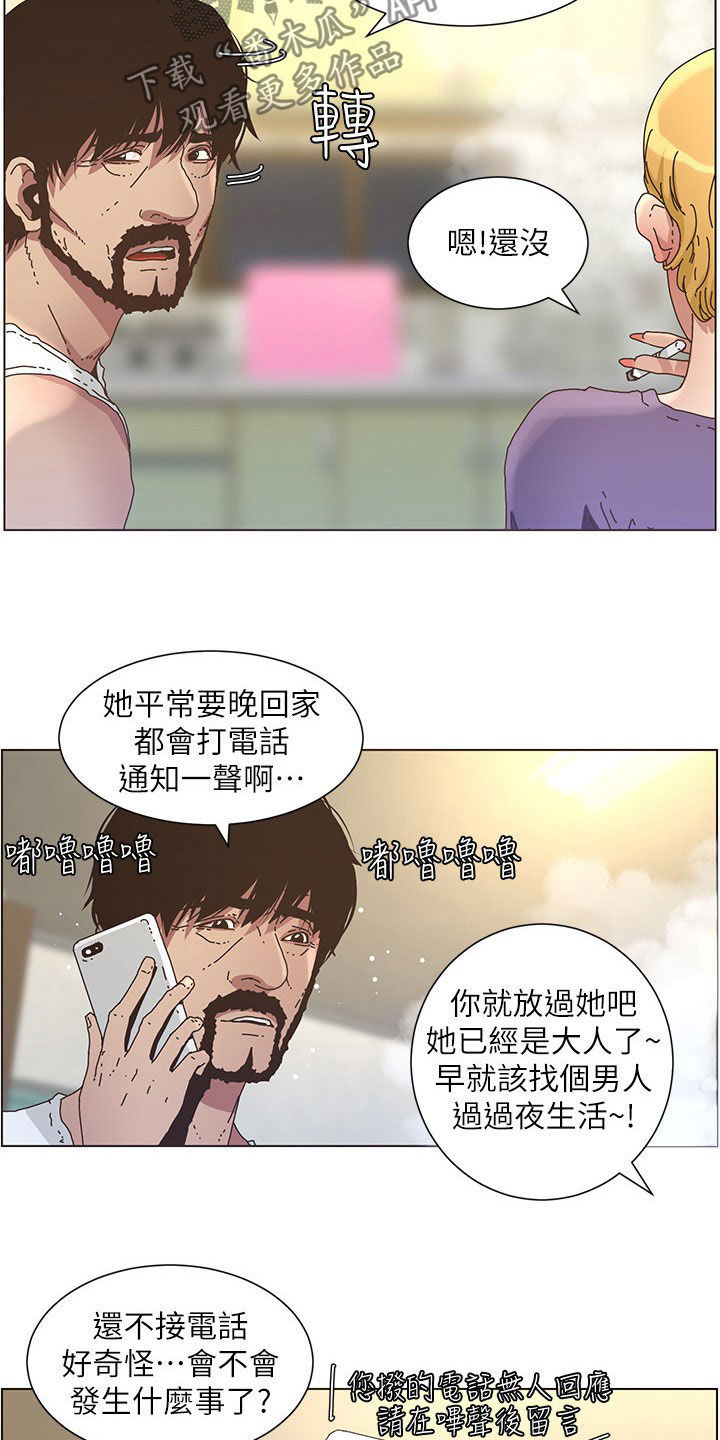 《假爸爸》第58章担心 第17页