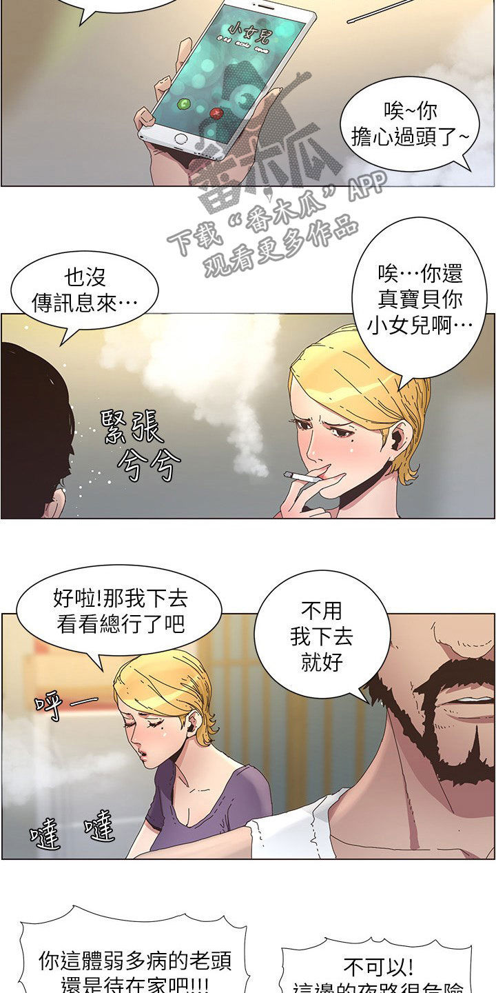 《假爸爸》第58章担心 第18页