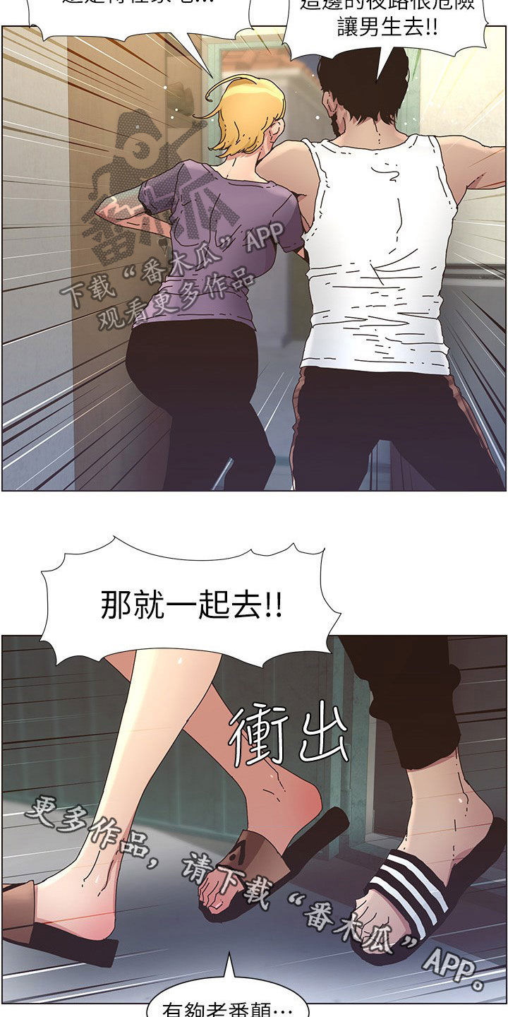 《假爸爸》第58章担心 第19页