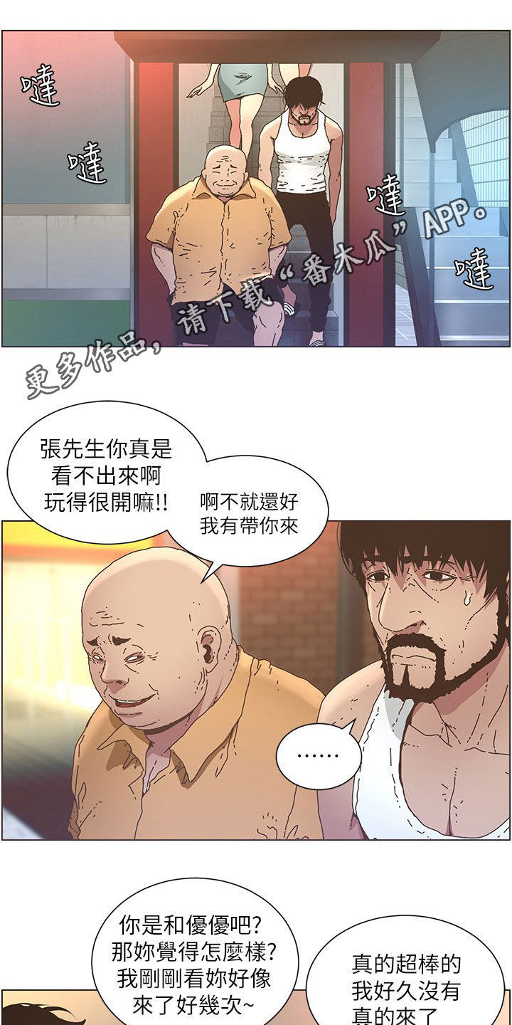 《假爸爸》第58章担心 第1页