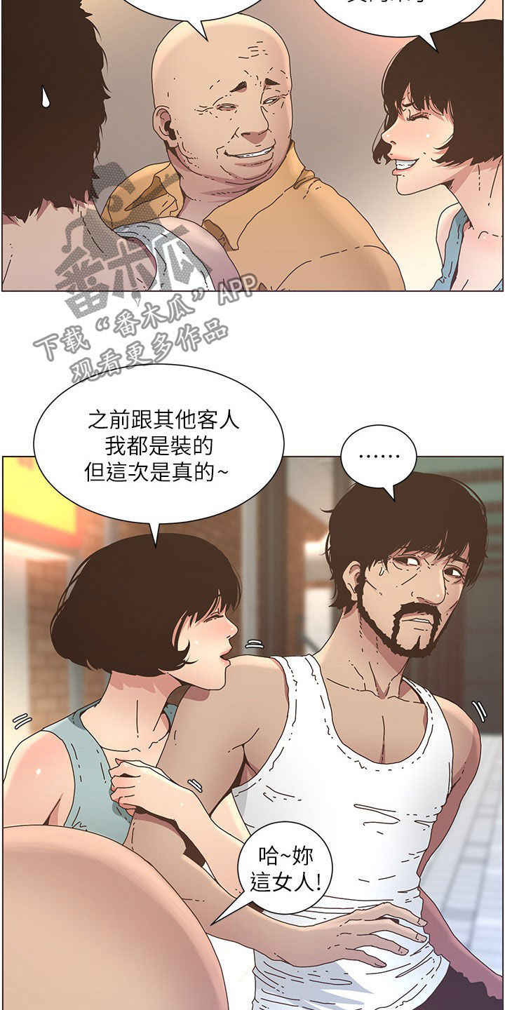 《假爸爸》第58章担心 第2页