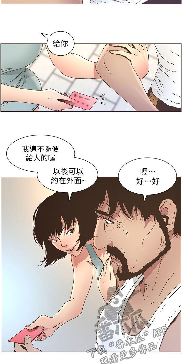 《假爸爸》第58章担心 第3页