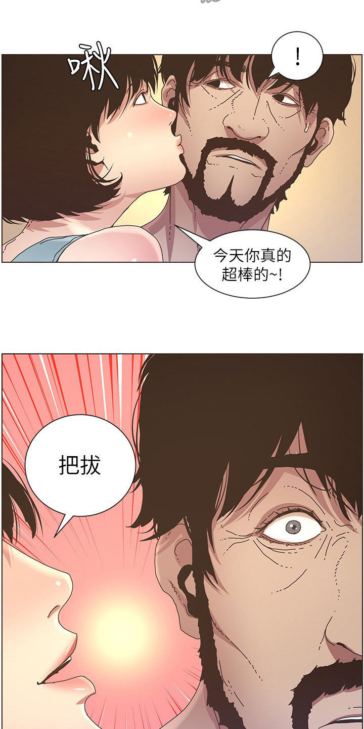 《假爸爸》第58章担心 第4页