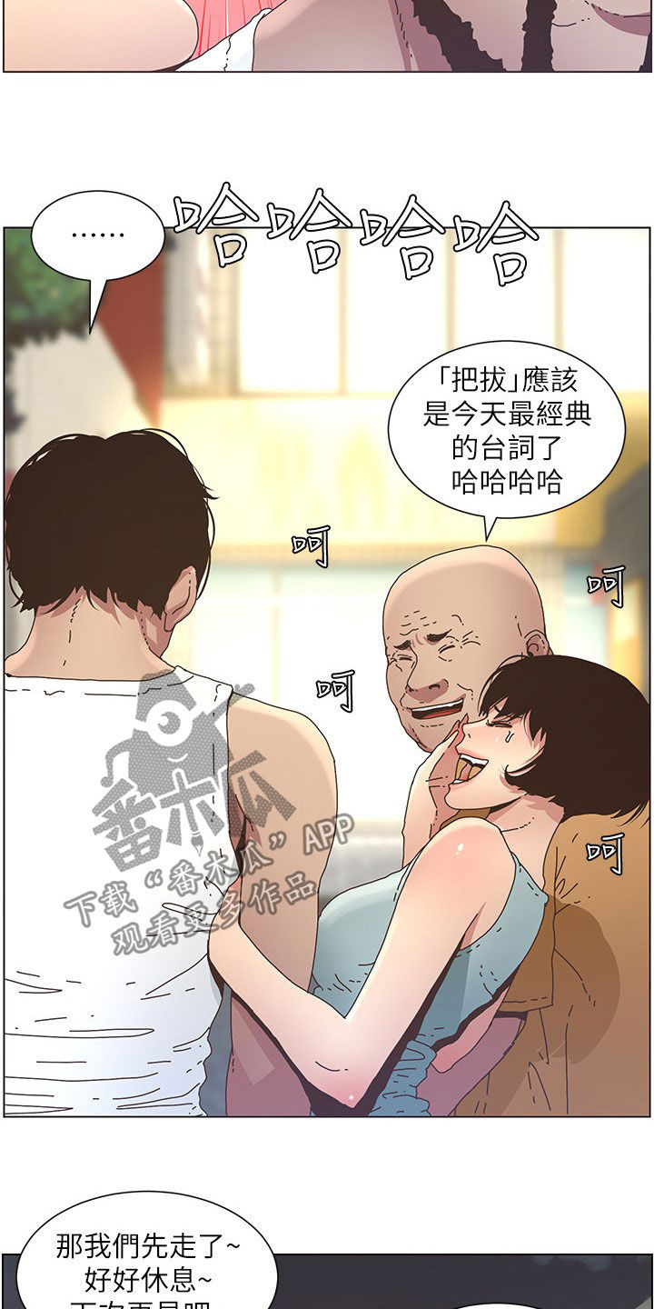 《假爸爸》第58章担心 第5页