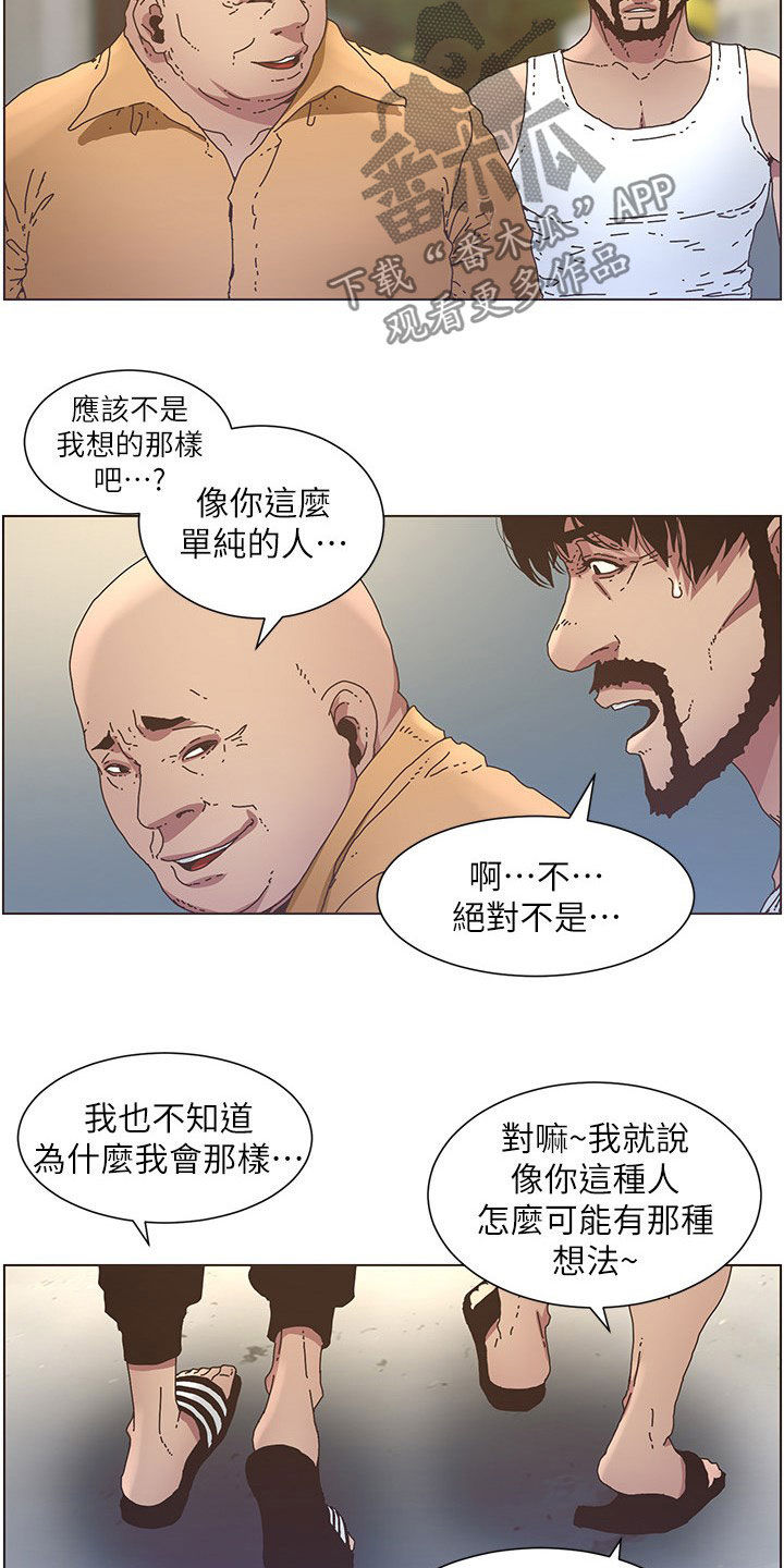 《假爸爸》第58章担心 第7页