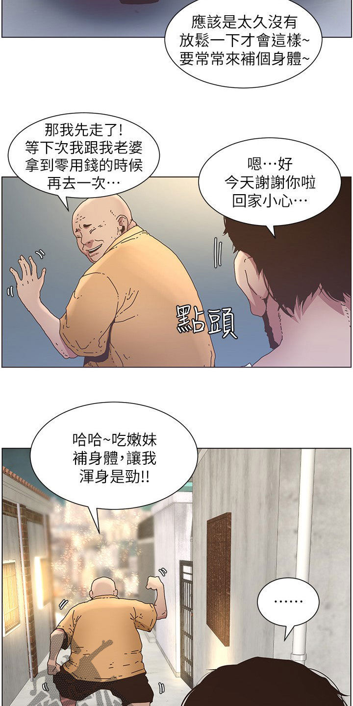 《假爸爸》第58章担心 第8页