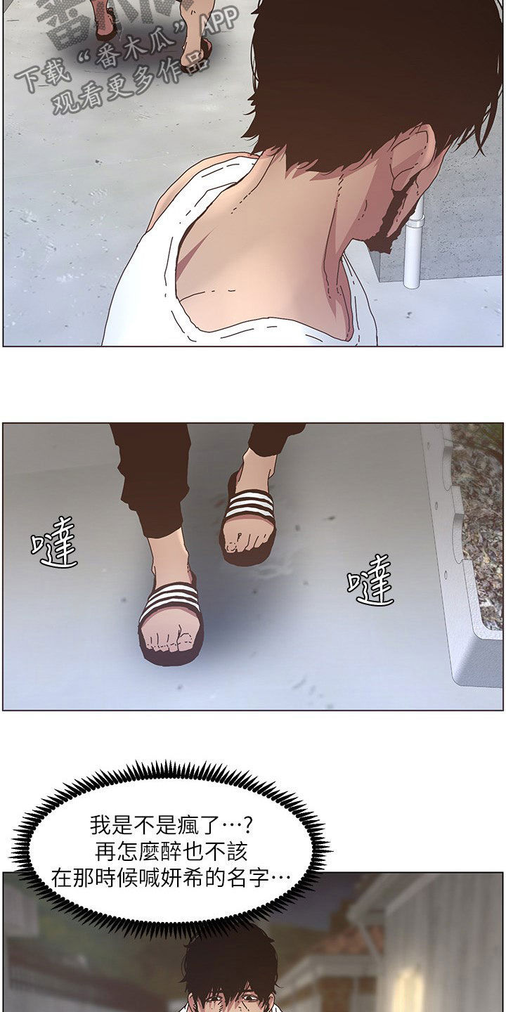 《假爸爸》第58章担心 第9页
