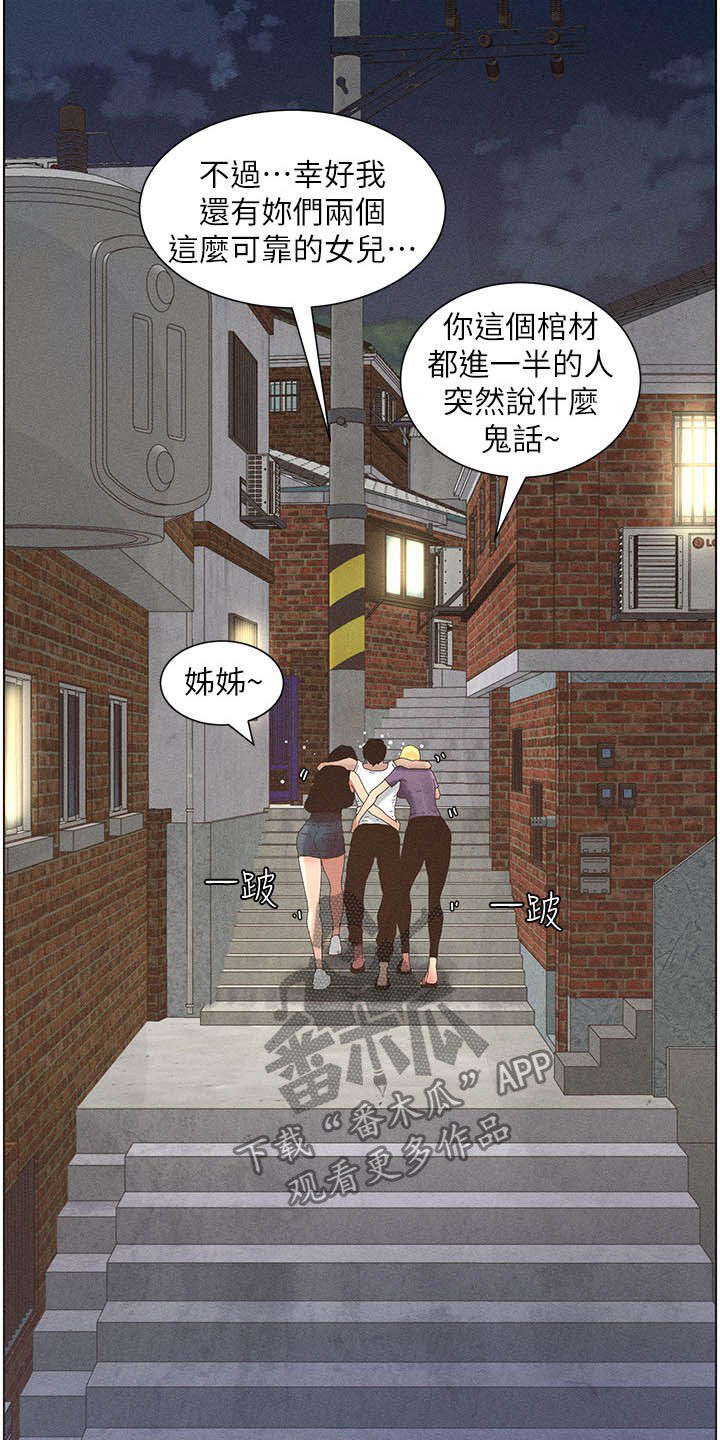《假爸爸》第60章没用的家伙 第10页