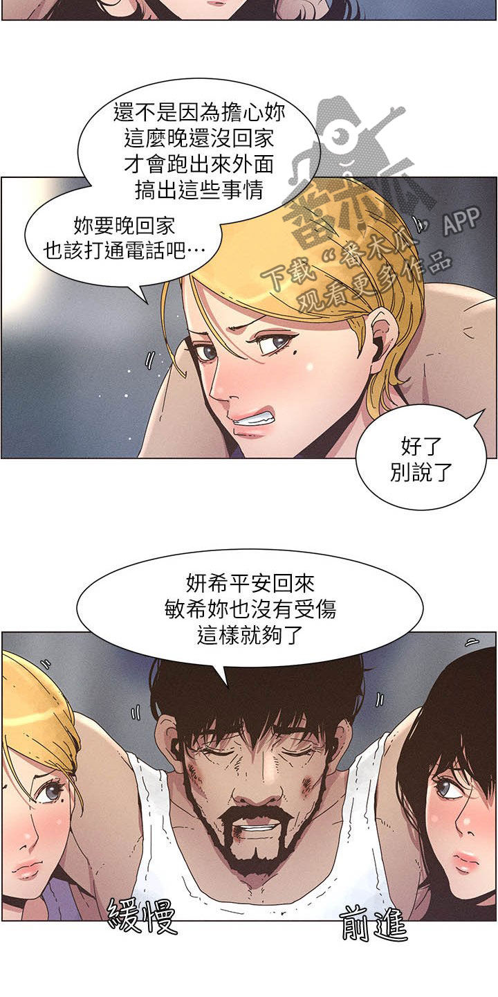 《假爸爸》第60章没用的家伙 第12页