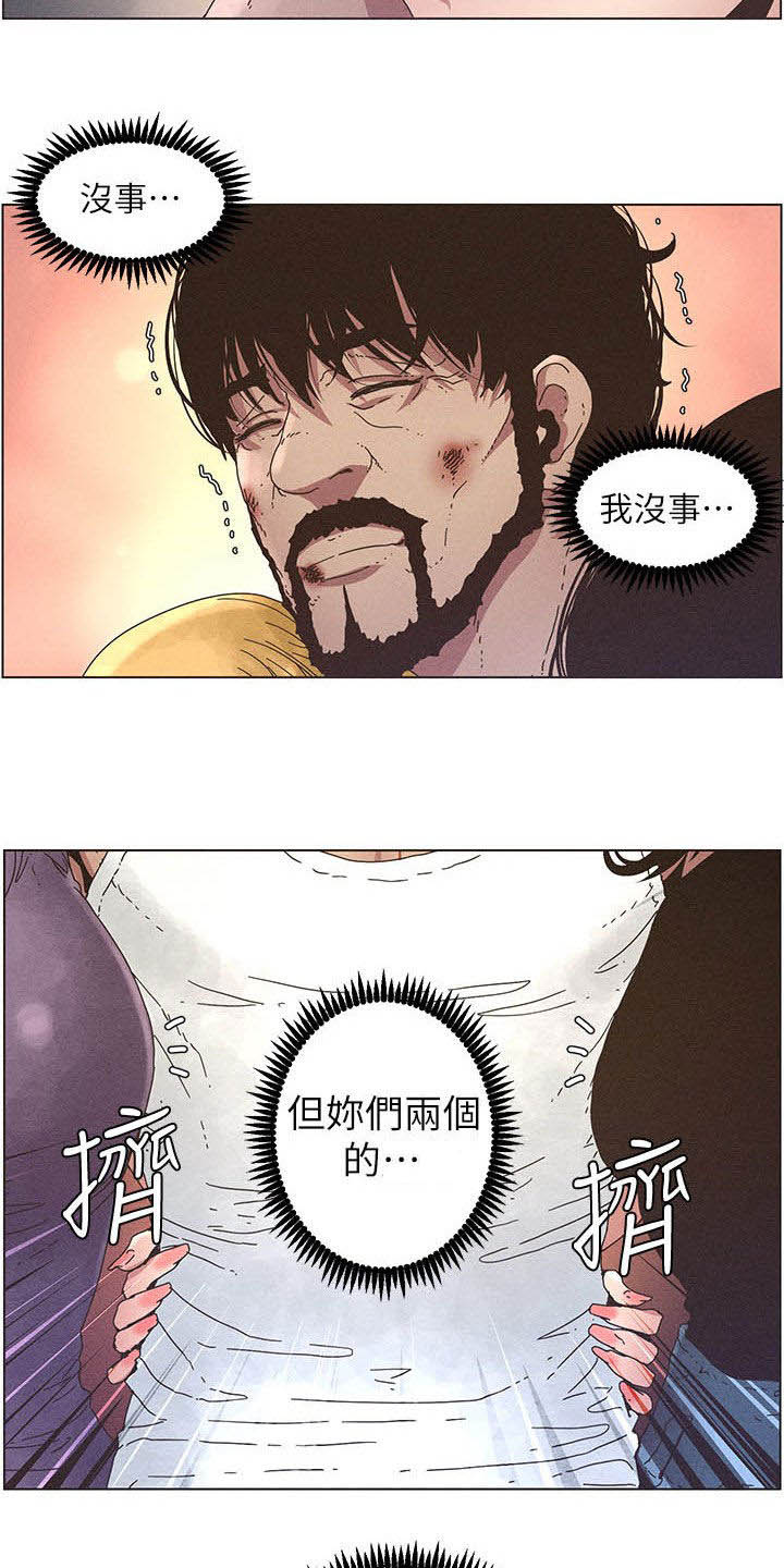 《假爸爸》第60章没用的家伙 第14页