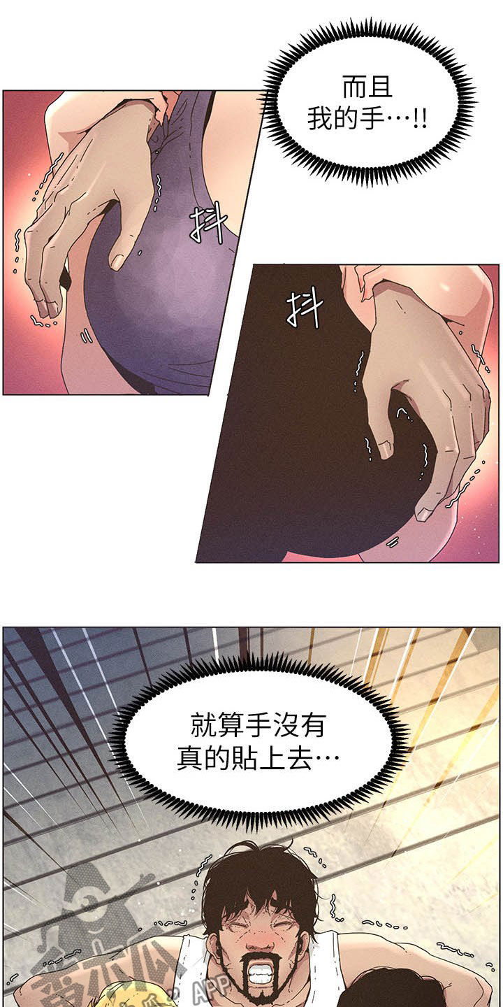 《假爸爸》第60章没用的家伙 第16页