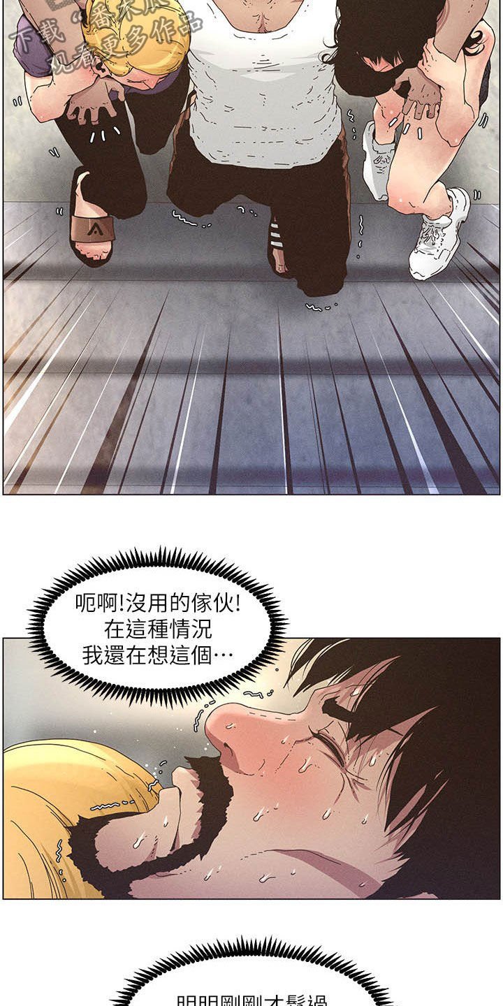 《假爸爸》第60章没用的家伙 第17页