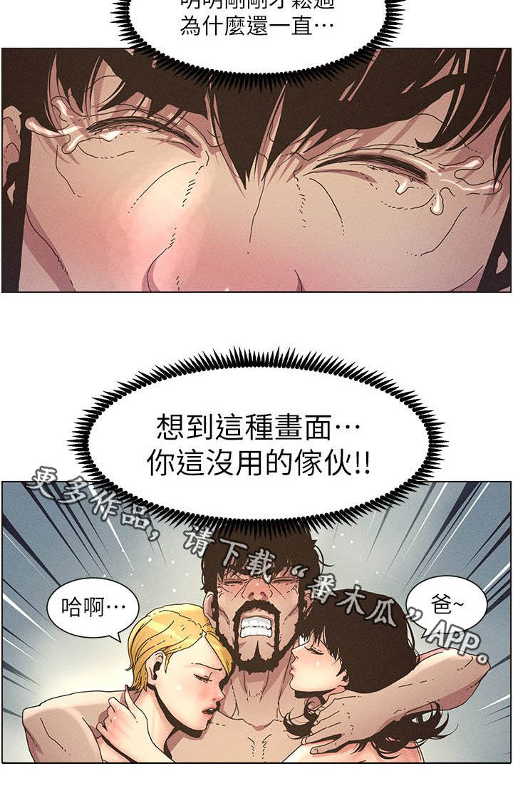 《假爸爸》第60章没用的家伙 第18页