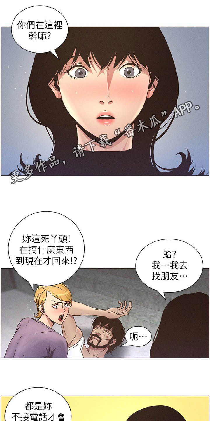 《假爸爸》第60章没用的家伙 第1页