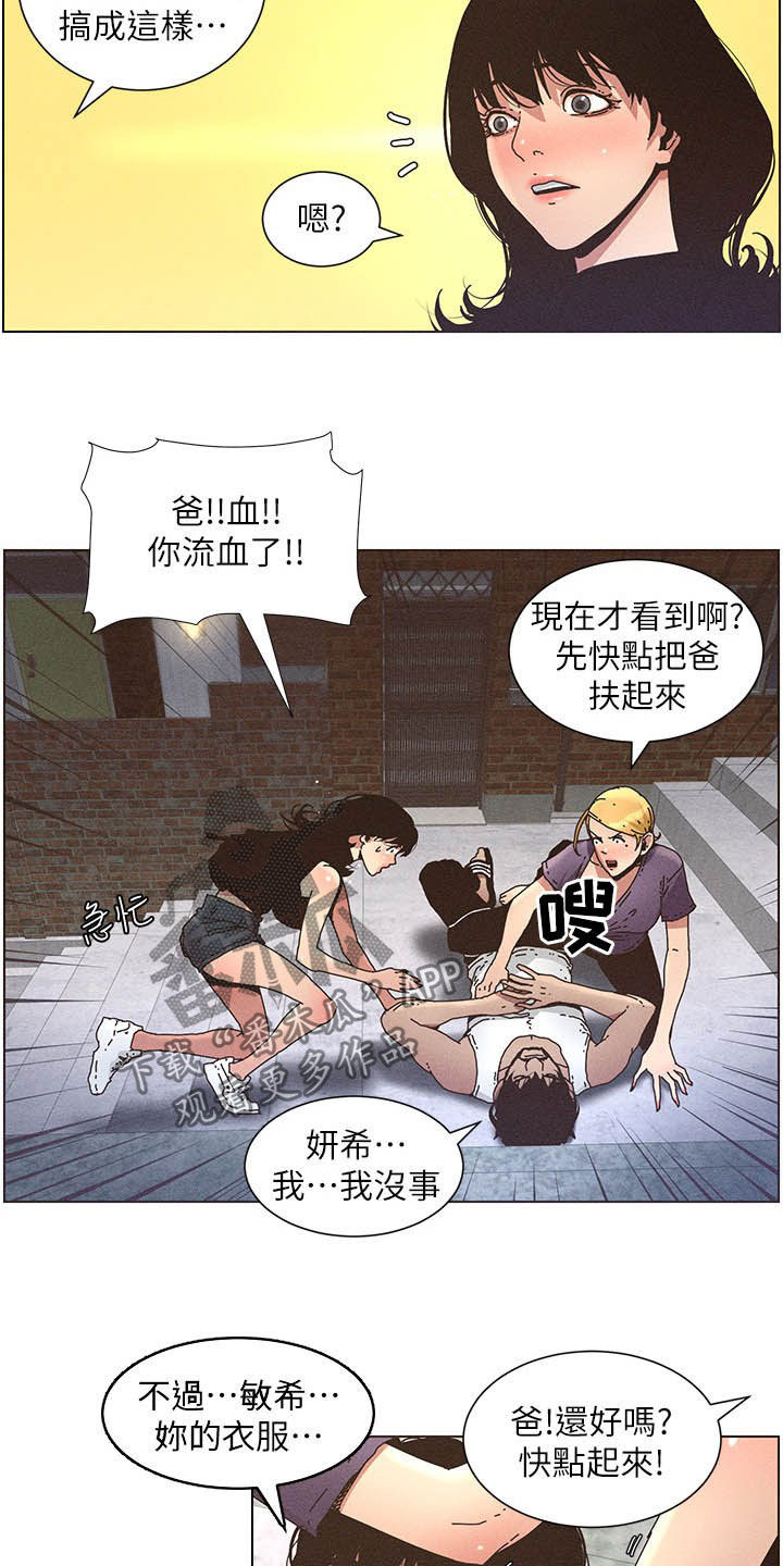 《假爸爸》第60章没用的家伙 第2页