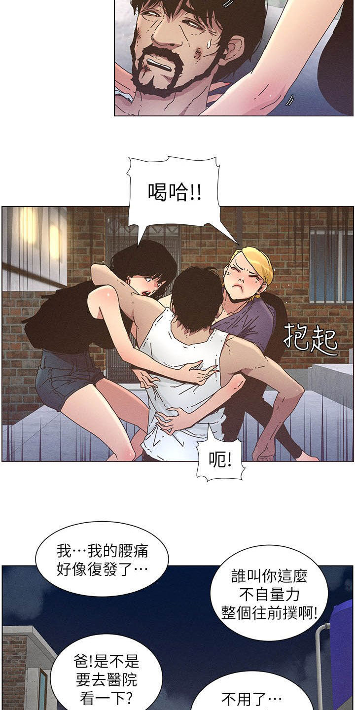 《假爸爸》第60章没用的家伙 第3页