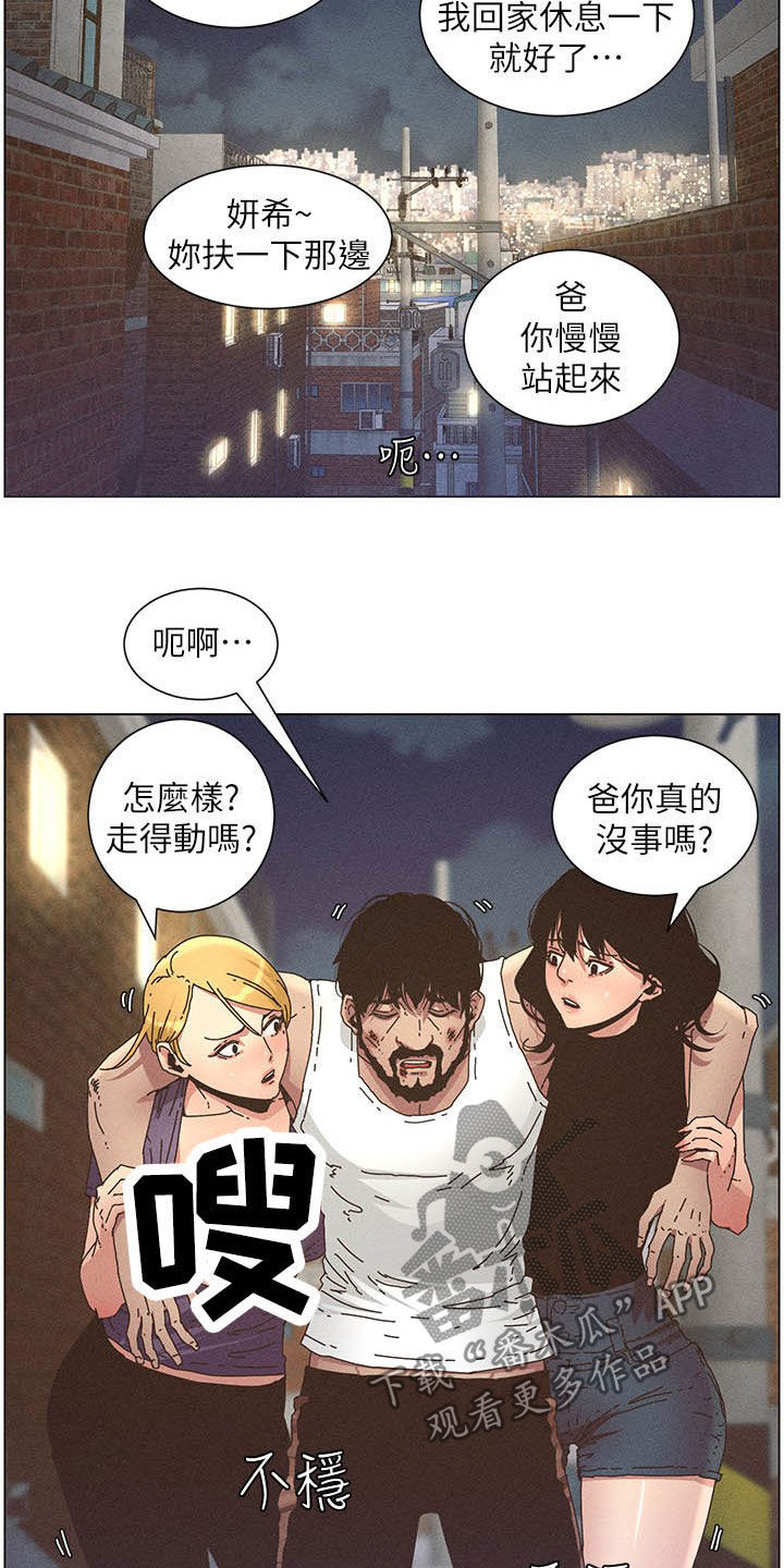 《假爸爸》第60章没用的家伙 第4页