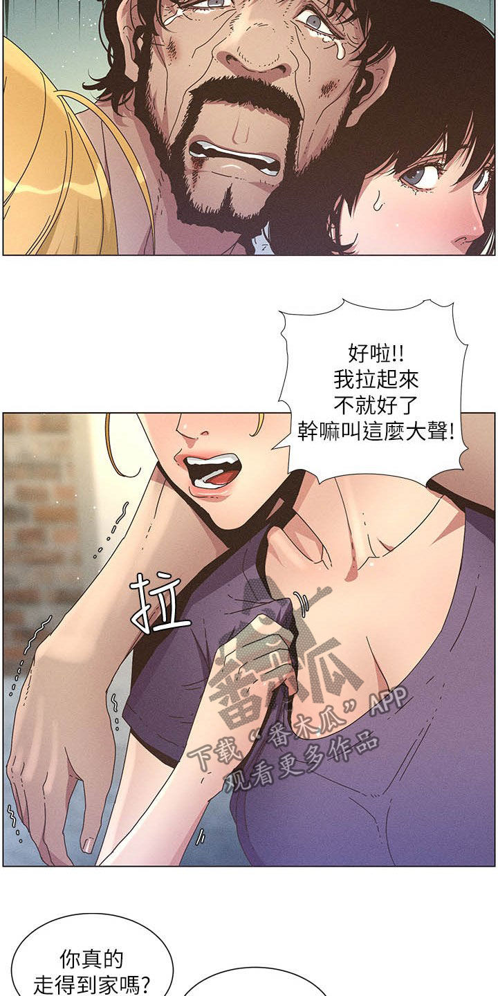 《假爸爸》第60章没用的家伙 第8页