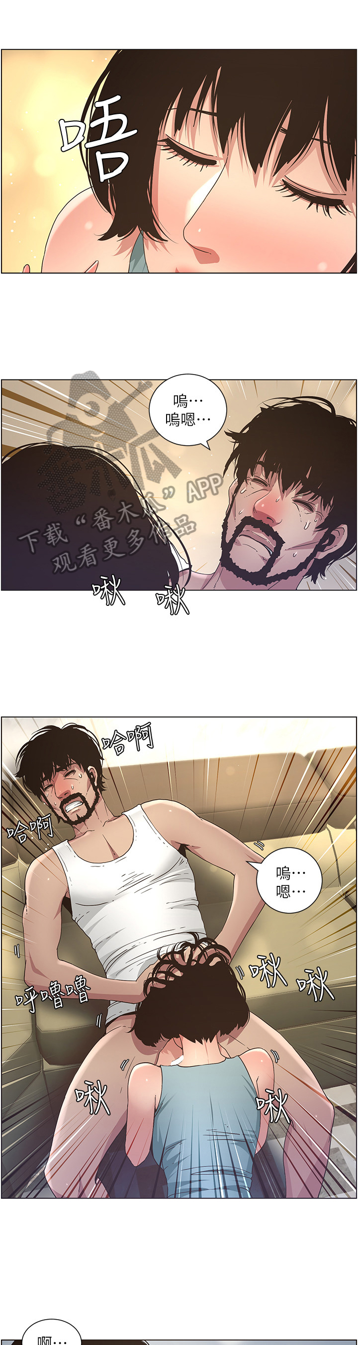 《假爸爸》第55章错觉 第10页