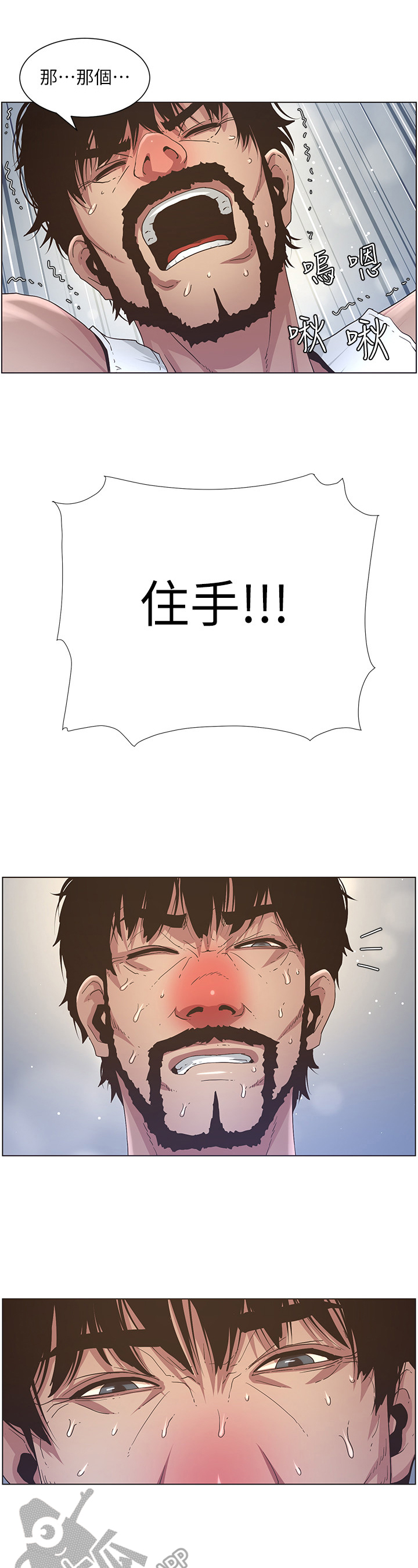 《假爸爸》第55章错觉 第12页
