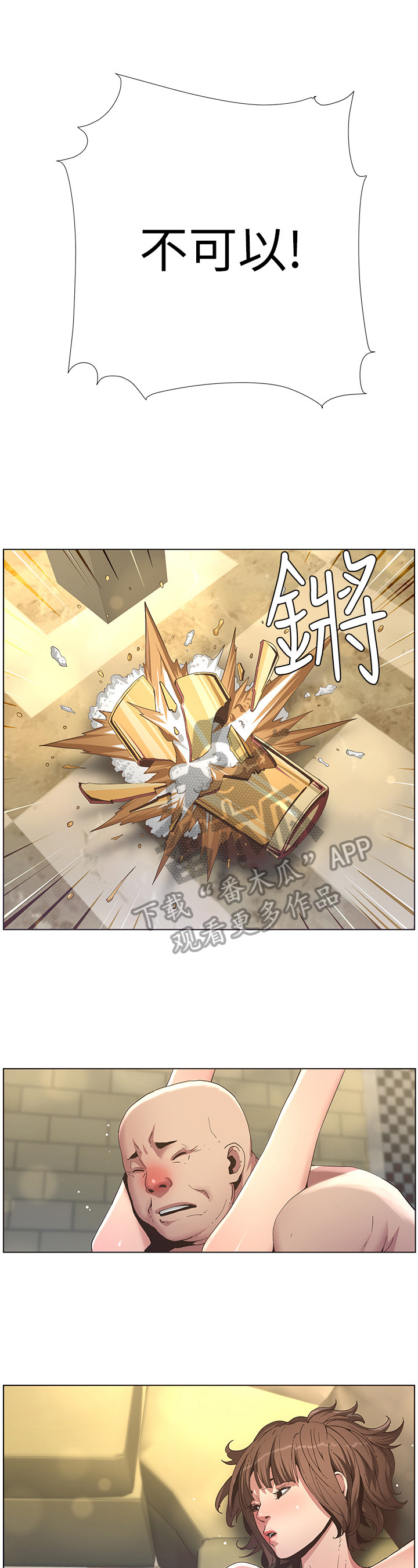 《假爸爸》第55章错觉 第1页