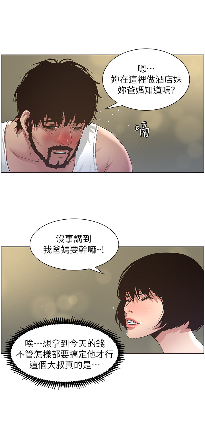 《假爸爸》第55章错觉 第5页