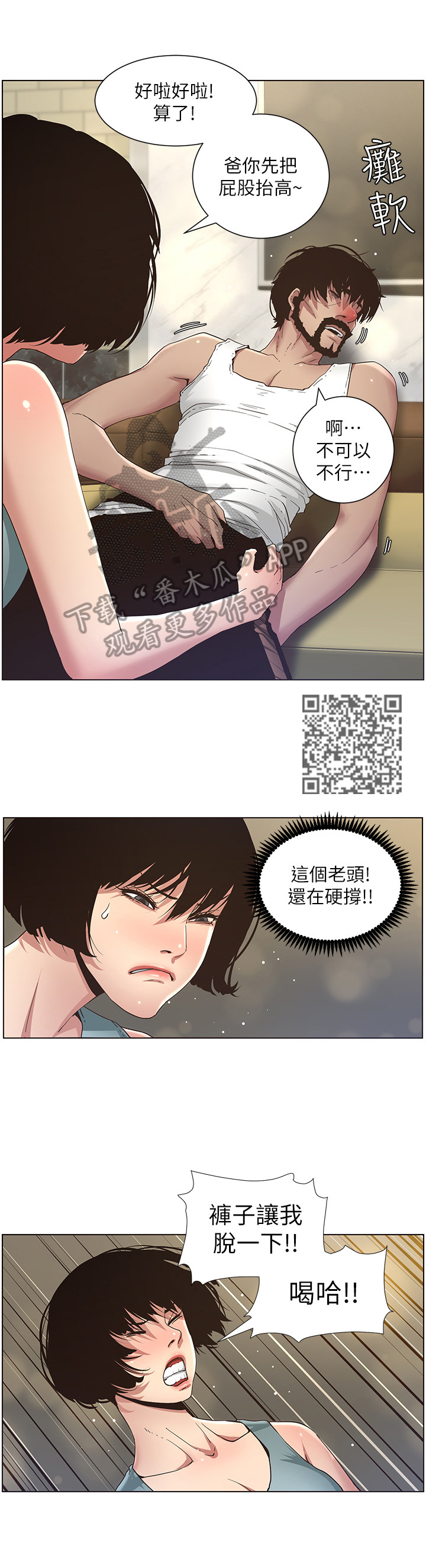 《假爸爸》第55章错觉 第6页