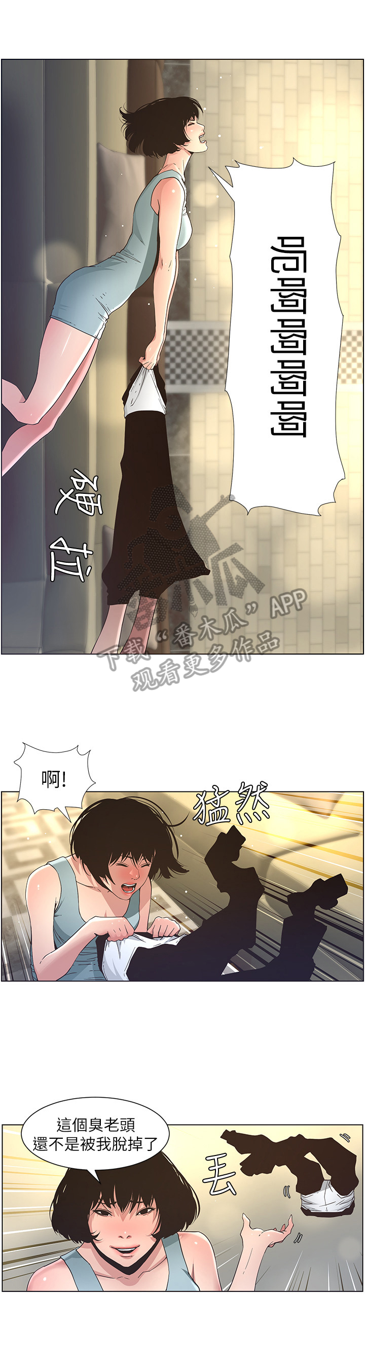 《假爸爸》第55章错觉 第7页