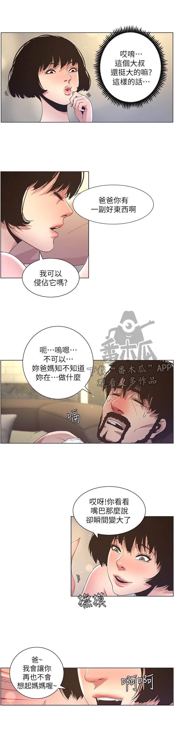 《假爸爸》第55章错觉 第9页