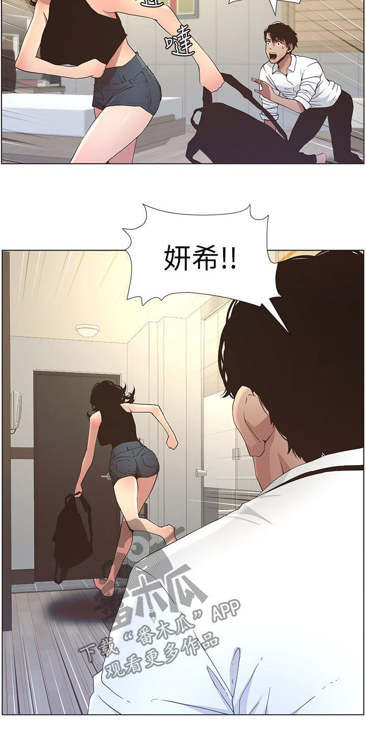 《假爸爸》第57章慌逃 第10页