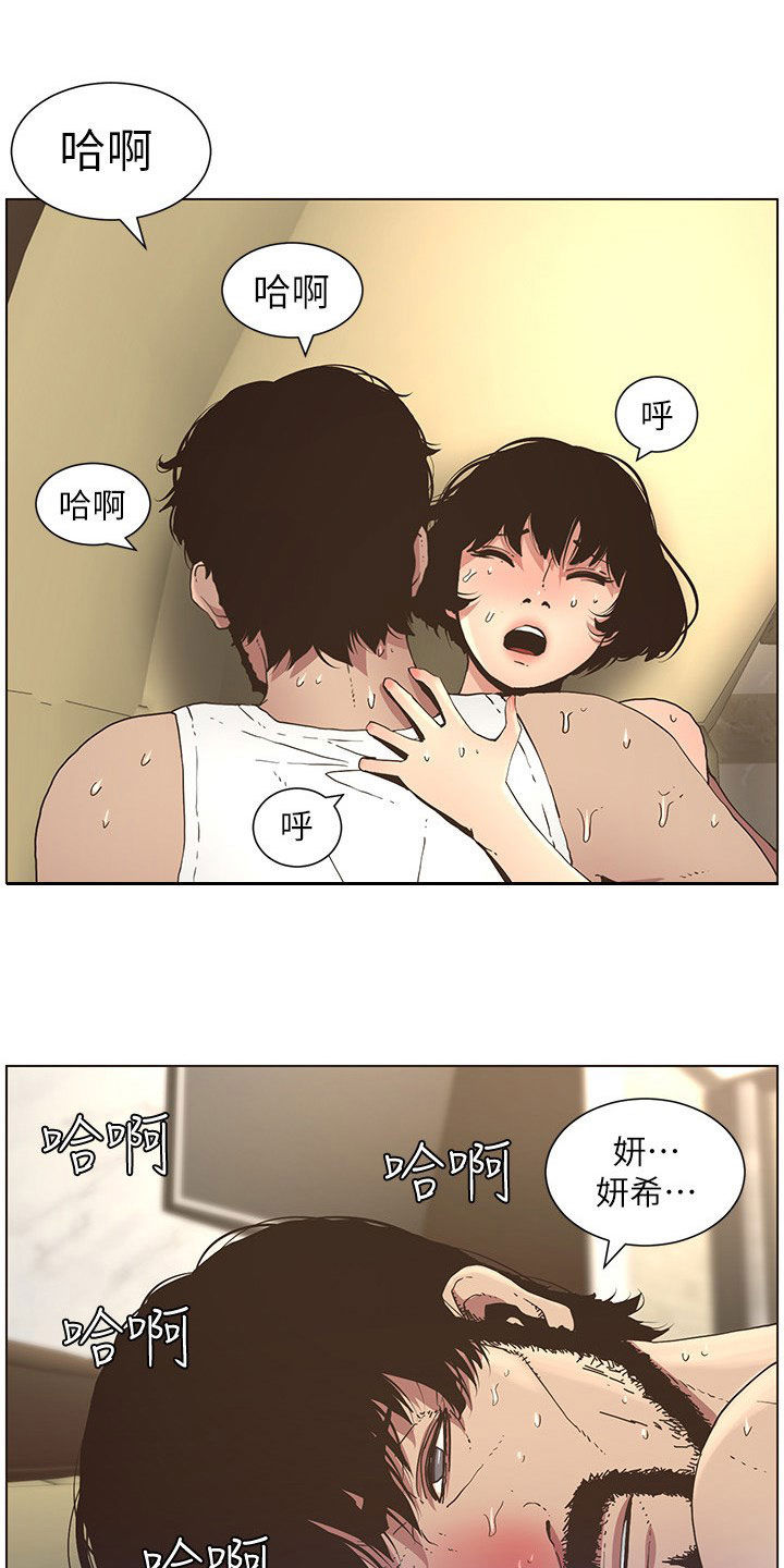 《假爸爸》第57章慌逃 第11页