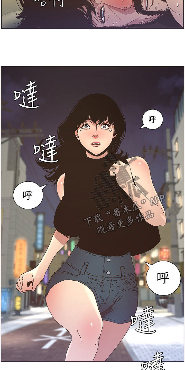 《假爸爸》第57章慌逃 第12页