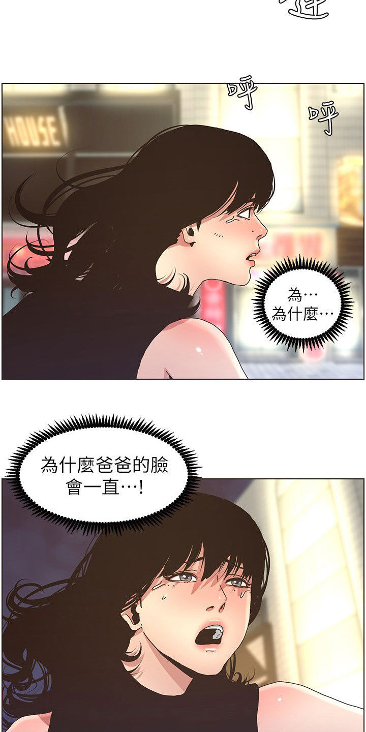 《假爸爸》第57章慌逃 第13页
