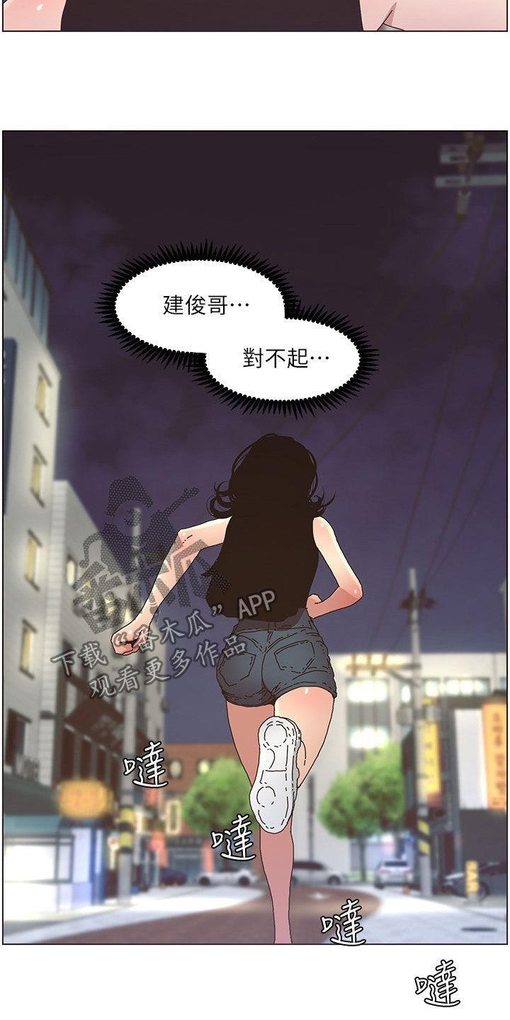 《假爸爸》第57章慌逃 第14页