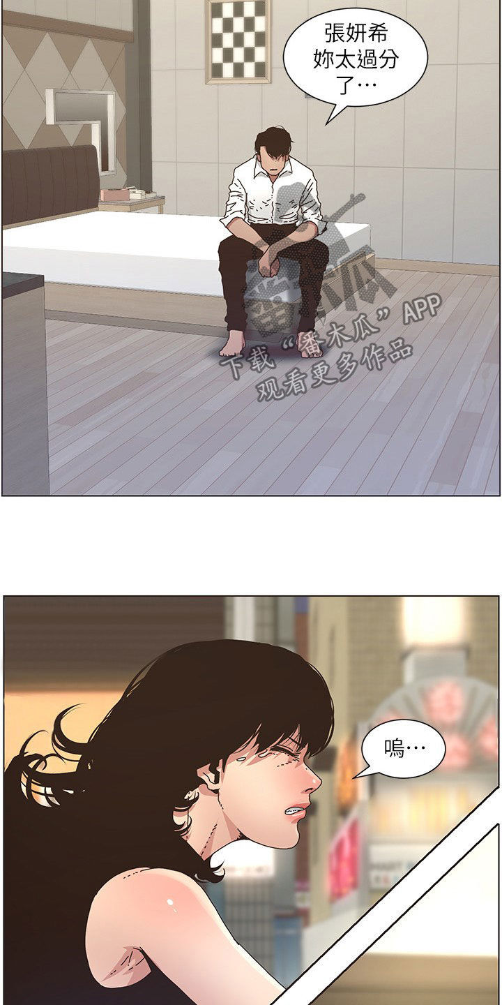 《假爸爸》第57章慌逃 第16页