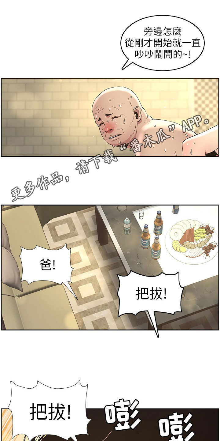 《假爸爸》第57章慌逃 第1页